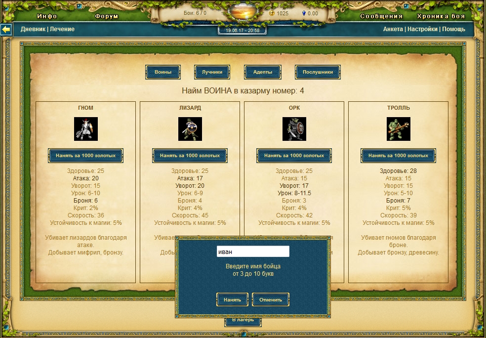 картинки и скриншоты онлайн игры Земли Героев